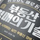 왕초보를 위한 부동산 경매의 기술 이미지