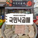 서대전 우체국 앞 | 대전 원내동 맛집 국민낙곱새 서대전점 포장후기