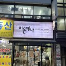로컬 맛집 안성 라온제나 늦게 가면 못 먹는 디저트 맛집