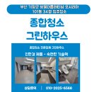 부산 기장군 기장읍 연화길 쌍용 더플래티넘 오시리아 34평 입주청소 후기