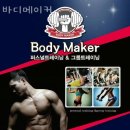바디메이커 이미지