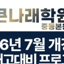 KNR큰나래학원