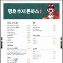 맹호수제돈까스 이미지