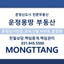 운정몽땅부동산공인중개사사무소 이미지