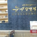 눈사랑안경 국제신도시점 이미지