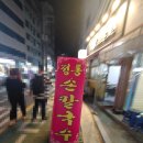 신림국수