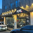 미락 | 탕정 지중해마을 맛집 '미락' 숙성꽃삼겹 후기