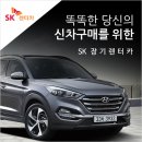 행운카경정비 | SK렌터카 알아두면 좋은 꿀팁