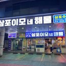 삼포메디칼 이미지