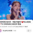 (조선일보)22시31분‘미스트롯3’ 정서주 신곡 ‘바람 바람아’, 유튜브 인기 급상승 동영상 1위 이미지