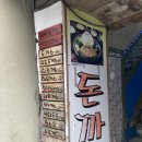 감초당약국 | 김해 부원동 가성비 돈까스 맛집 “티발 돈까스의 집” 김해 시내 맛집 주차 솔직후기