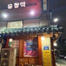유정갈비 | [서울 중랑] 봉화산역 신선한 돼지갈비를 사용하는 한우&amp;돼지갈비 신내동맛집 '유정역' 솔직 후기