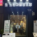 느린마을양조장제주시청점 이미지