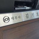 신호세무회계사무소