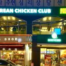 코리안치킨클럽 이미지