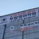 투탑학원 이미지