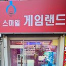 스마일게임랜드 이미지