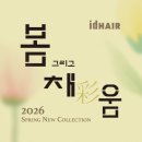 그리고;봄헤어