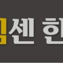 힘센한의원 이미지