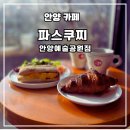 파스쿠찌안양예술공원점