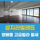 방배로30길 83 이미지
