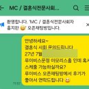 박상진 | [플래너 없이 결혼 준비] 본식 전문사회자 박상진 사회자님 계약 후기 / 루이비스문정 사회자 추천