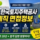 동아토지정보공사 | LH 한국토지주택공사 기계직 채용 면접 정보 및 면접후기 기출 질문답변