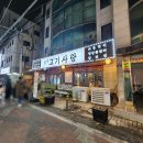 홍봉근소막창곰장어 | 성남 맛집 내돈내산 신흥동 가성비 고기집 성남고기사랑 리얼 후기