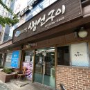 부산 하단/당리 점심 맛집 생선구이 먹으러 황상필생선구이