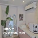 대구 수성구 속눈썹 펌 추천, 에르모소 다녀온 후기