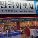 드루와포차 이미지