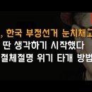 1년후 대한민국 누구도 예상못한다 이봉규TV﻿ 이미지