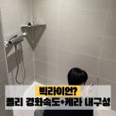 자이아파트 | 줄눈시공견적, 내구성·경화속도 둘 다 잡는 '이 재료'는? (철산래미안자이아파트 후기)