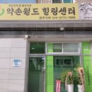 약손월드치유 - 남양주시 별내중앙로 10 | 약손월드치유