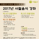 2017년 사찰음식 강좌- 사찰음식교육관 향적세계 이미지