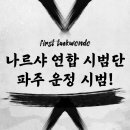 국가대표 나르샤태권도 이미지