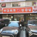 명문빌딩 | 노원 명문 부대찌개