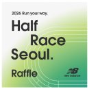 하마스포츠 | 2026 서울하프마라톤, 뉴발란스 런유어웨이 하프 레이스 일정 서하마 접수 성공 후기