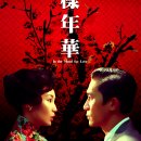 화양연화 이미지