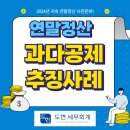 도현세무회계