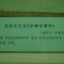 급제선생안 이미지