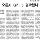 오픈AI 'GPT-5' 임박했나 이미지