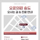 오운의원 이미지