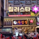 [고잔삼겹살맛집] 두껍집