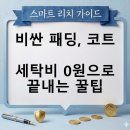 리치세탁소 이미지