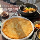 동문식당 | 전등사 뷰 맛집 바삭한 감자전과 꿀맛 산채비빔밥 | 동문식당 솔직 후기