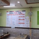 전라도 찌개마을