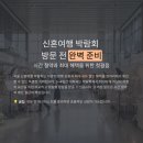 서울 신혼여행 박람회 방문 전 준비 체크리스트로 시간 절약하기