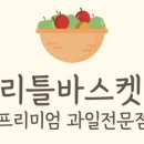 몽키바스켓