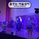 수영초등학교 | │ 문화 • 예술 공연 │ 꿈꾸는 마술상자 │ 수영초등학교와 함께한 마술사의 꿈 이야기
